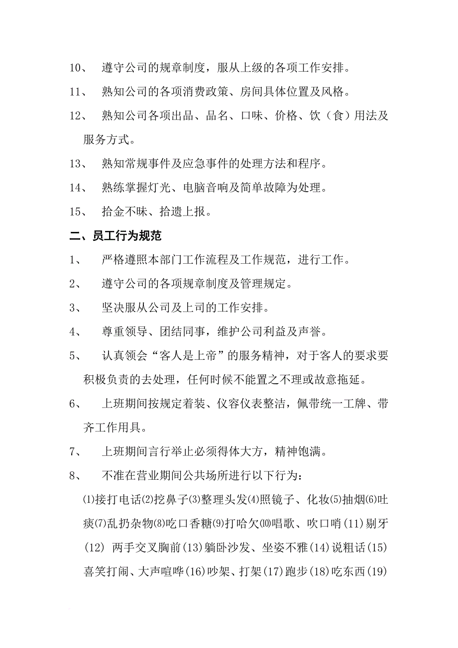 ktv实用培训资料.doc_第2页