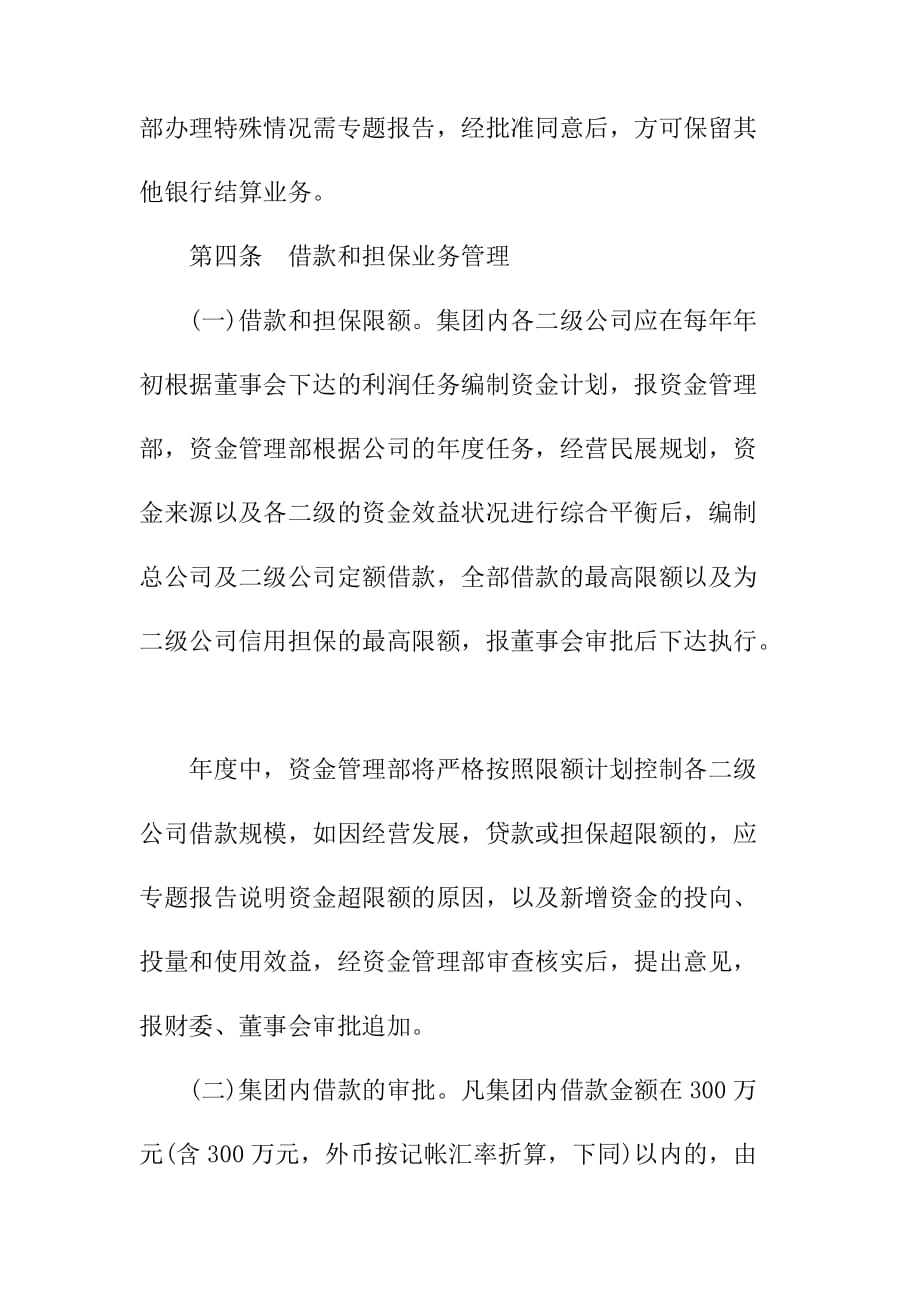 某有限公司资金管理规定.doc_第2页