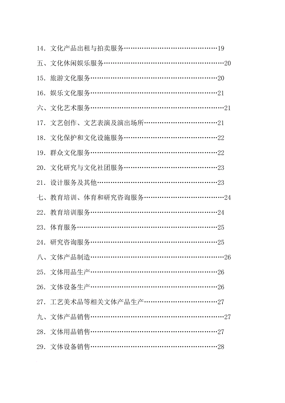 浙江省文化产业项目投资指南手册.doc_第2页