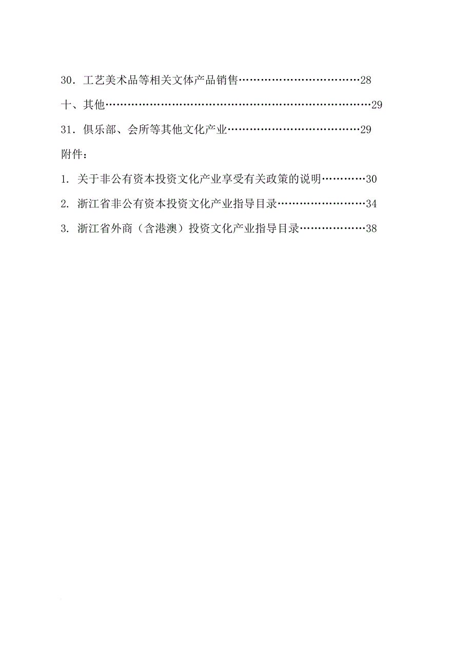 浙江省文化产业项目投资指南手册.doc_第3页