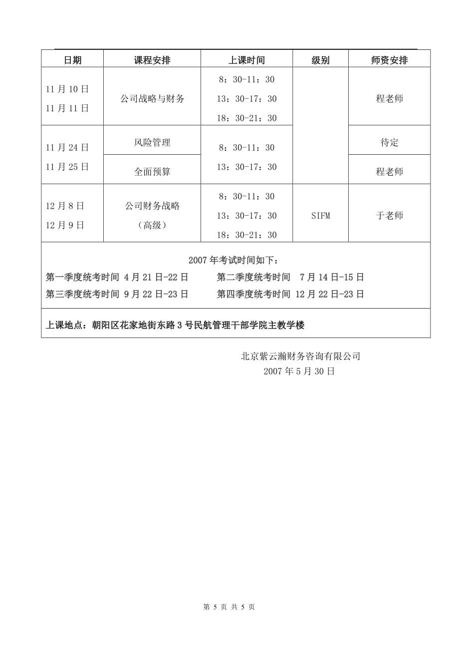 某某年度国际财务管理师（ifm）职业资格考前辅导计划.doc_第5页