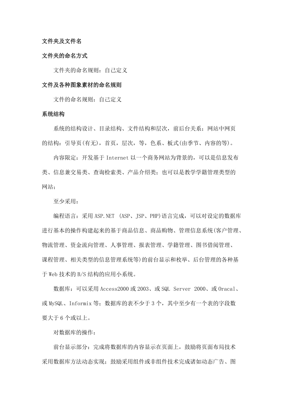 《信息系统集成技术实践》课程大纲.doc_第4页