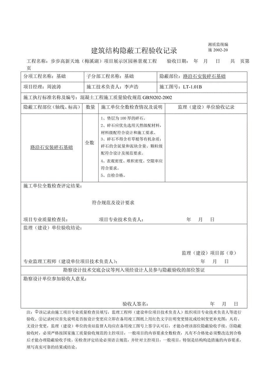 路沿石安装基础_第5页