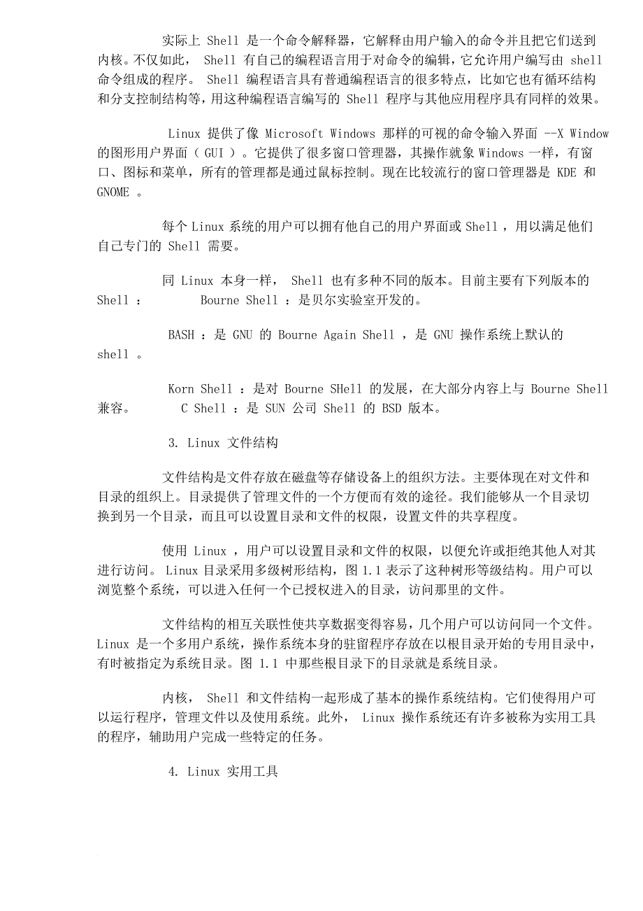 linux基本知识培训课程.doc_第3页