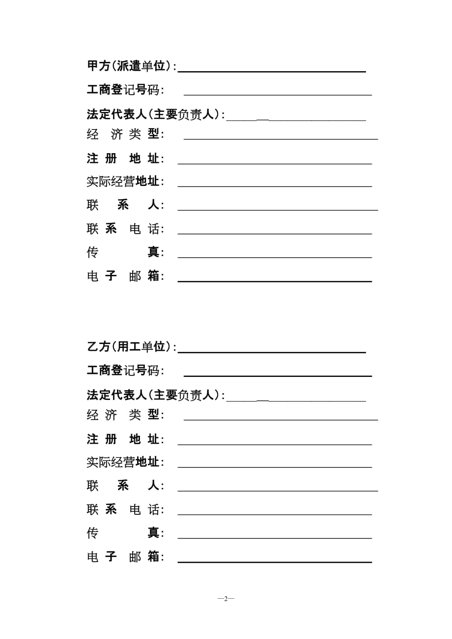 最新劳务派遣协议示范文本_第2页