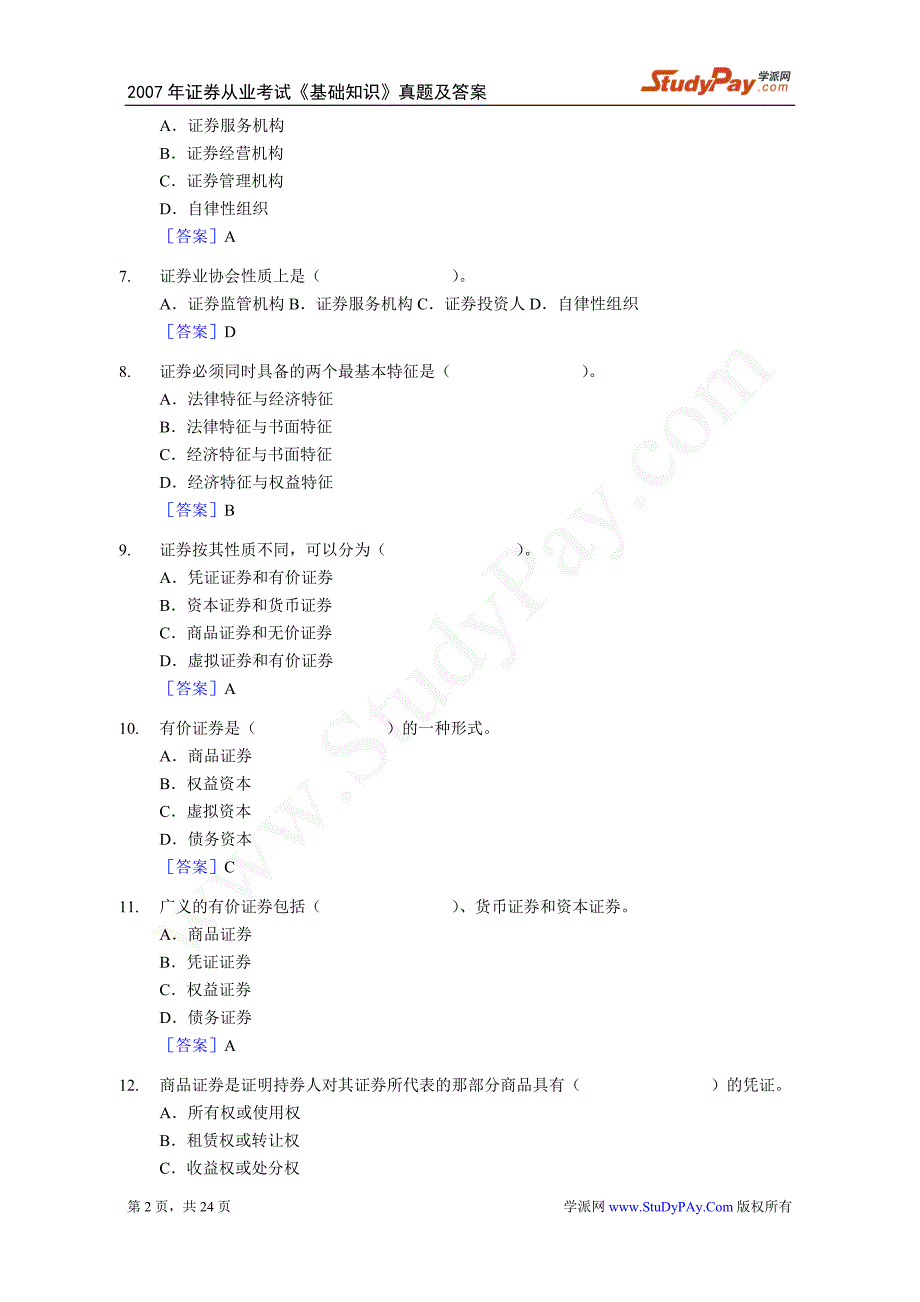 证券从业考试基础知识真题及答案.doc_第2页