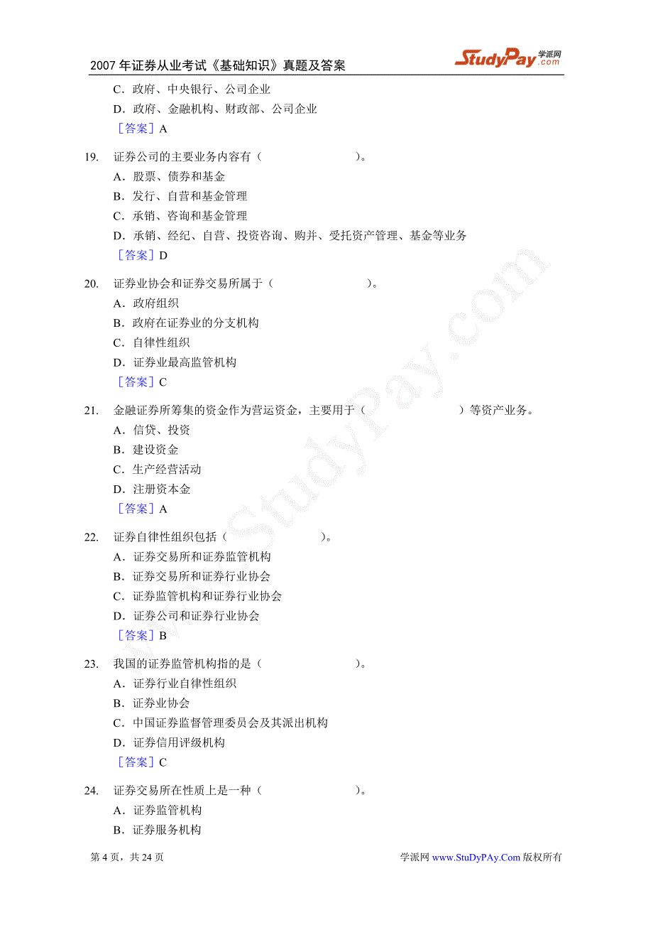 证券从业考试基础知识真题及答案.doc_第4页