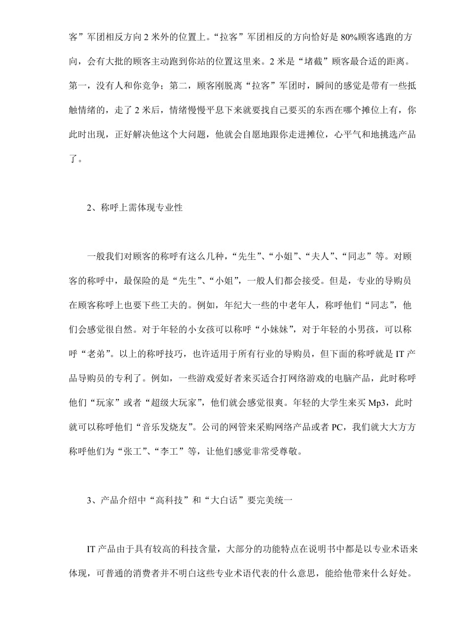 it零售终端导购的六大技巧.doc_第2页