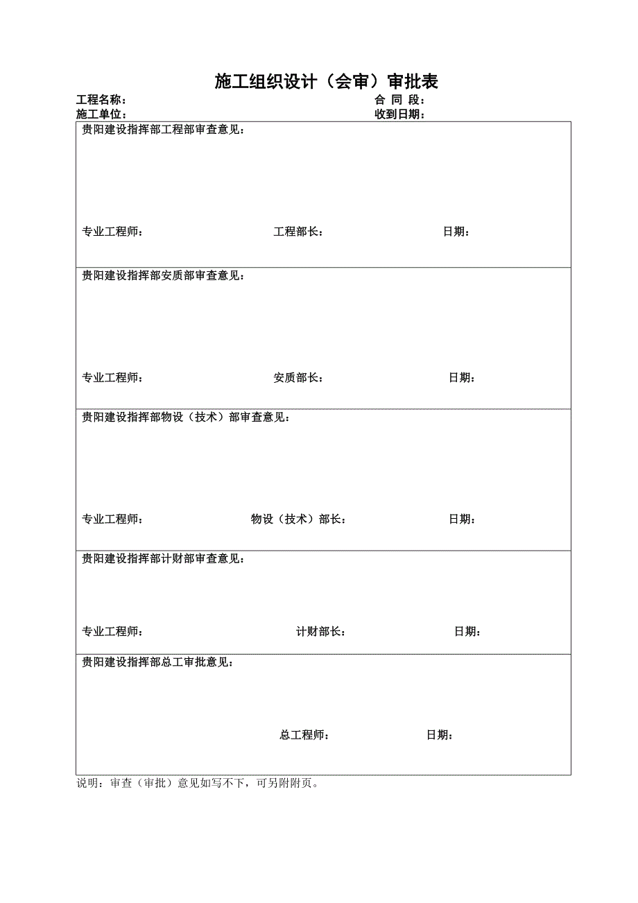 铁路工程开工报告报审用表(暂行)_第4页