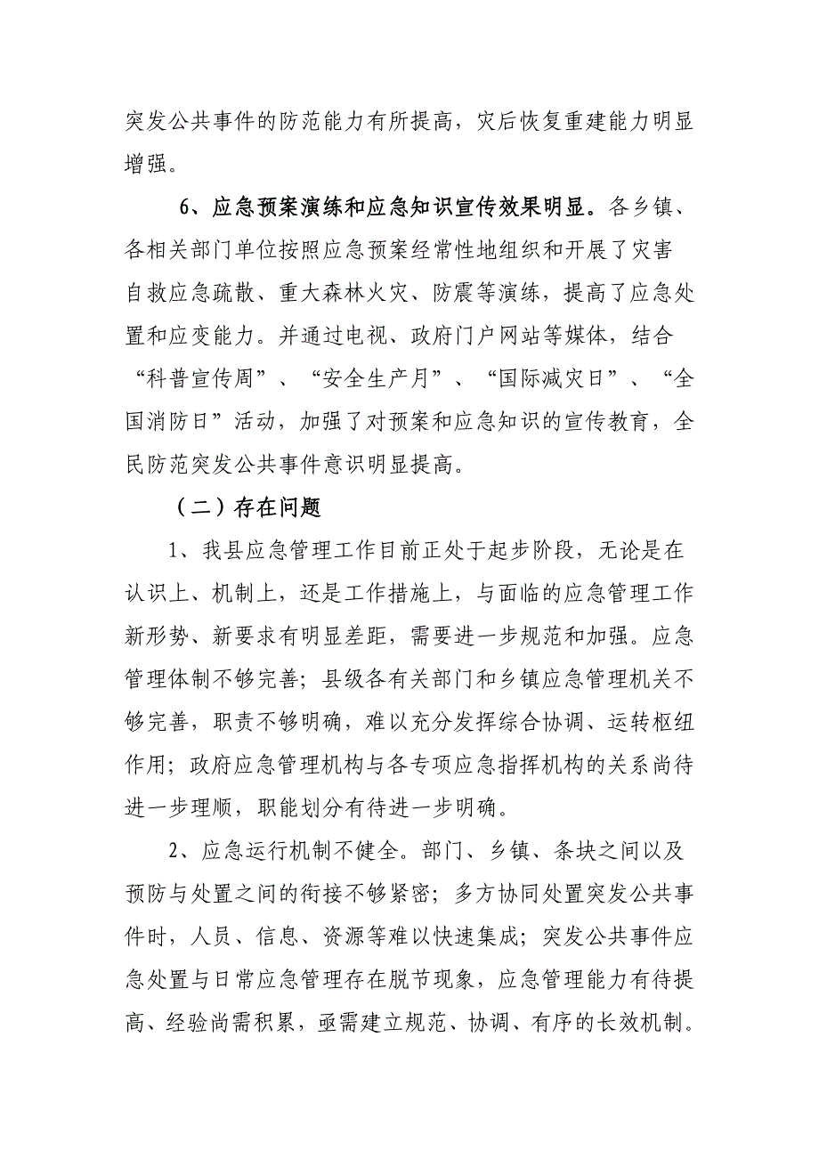 阳原县十二五期间突发公共事件应急体系建设规划_第3页