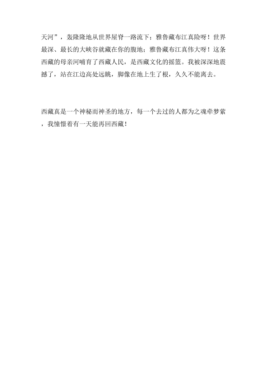 西藏风光四年级作文_第2页