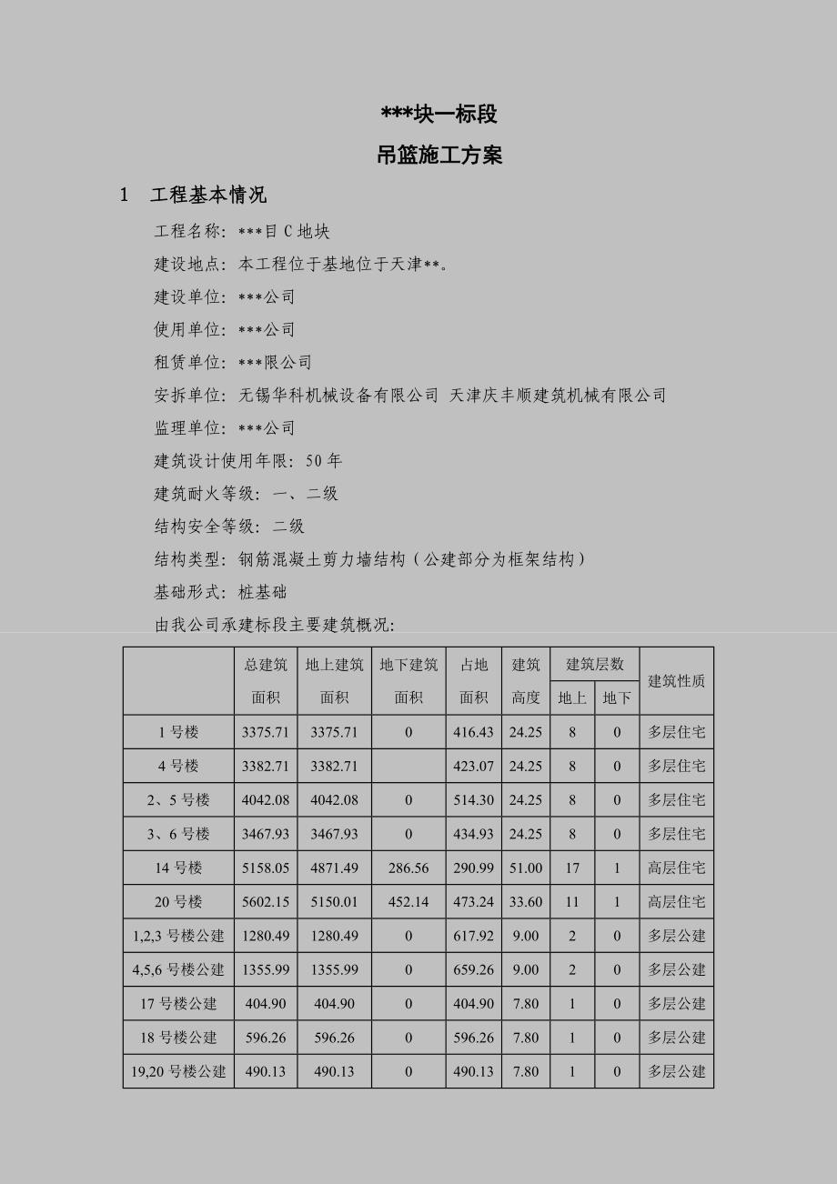 吊篮施工方案(内容详实并茂)_第3页