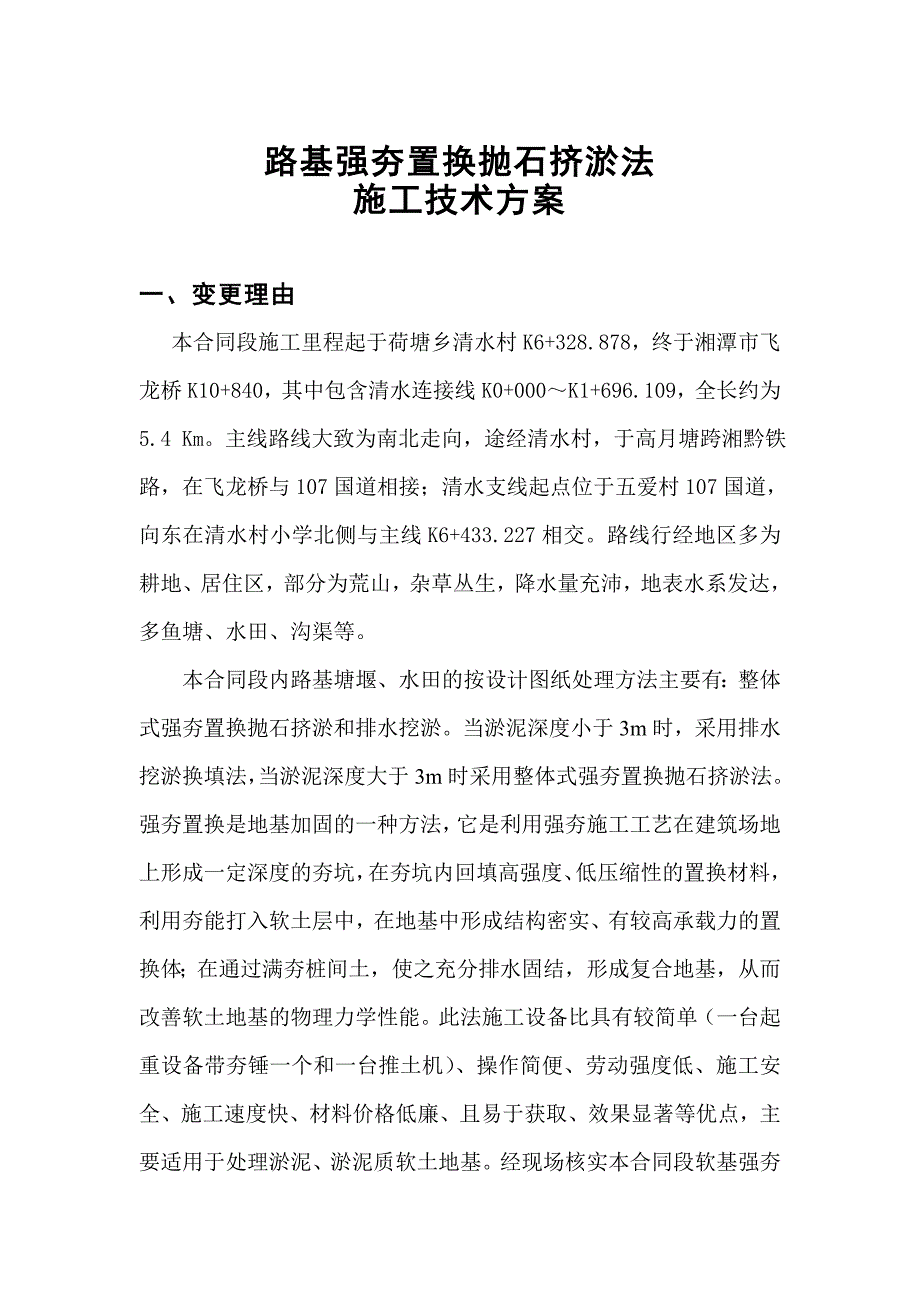 路基强夯法抛石挤淤施工技术方案_第2页