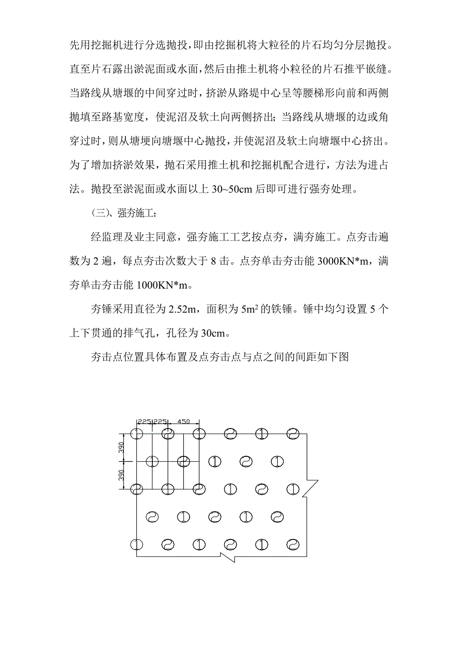 路基强夯法抛石挤淤施工技术方案_第4页