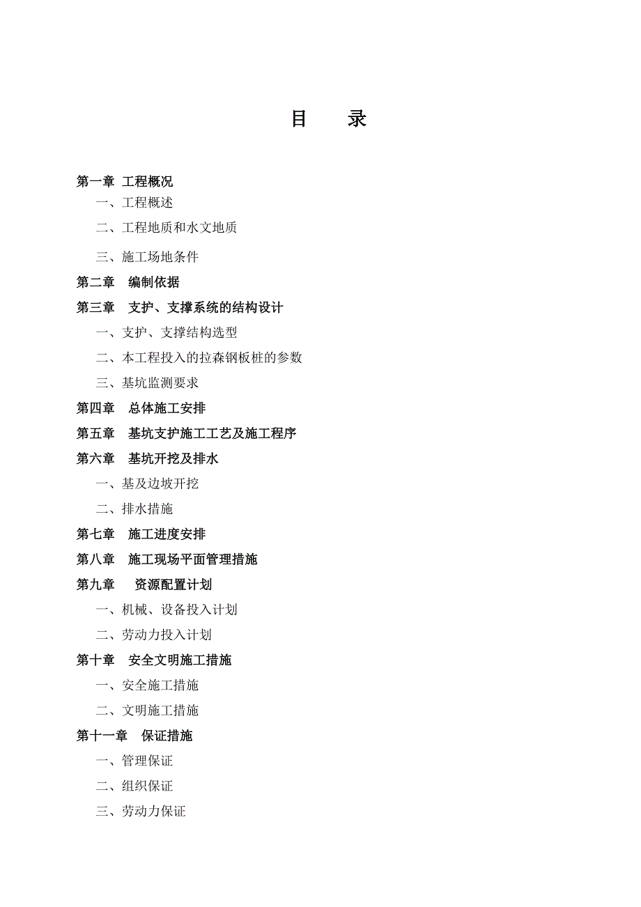 深基项施工方案_第2页