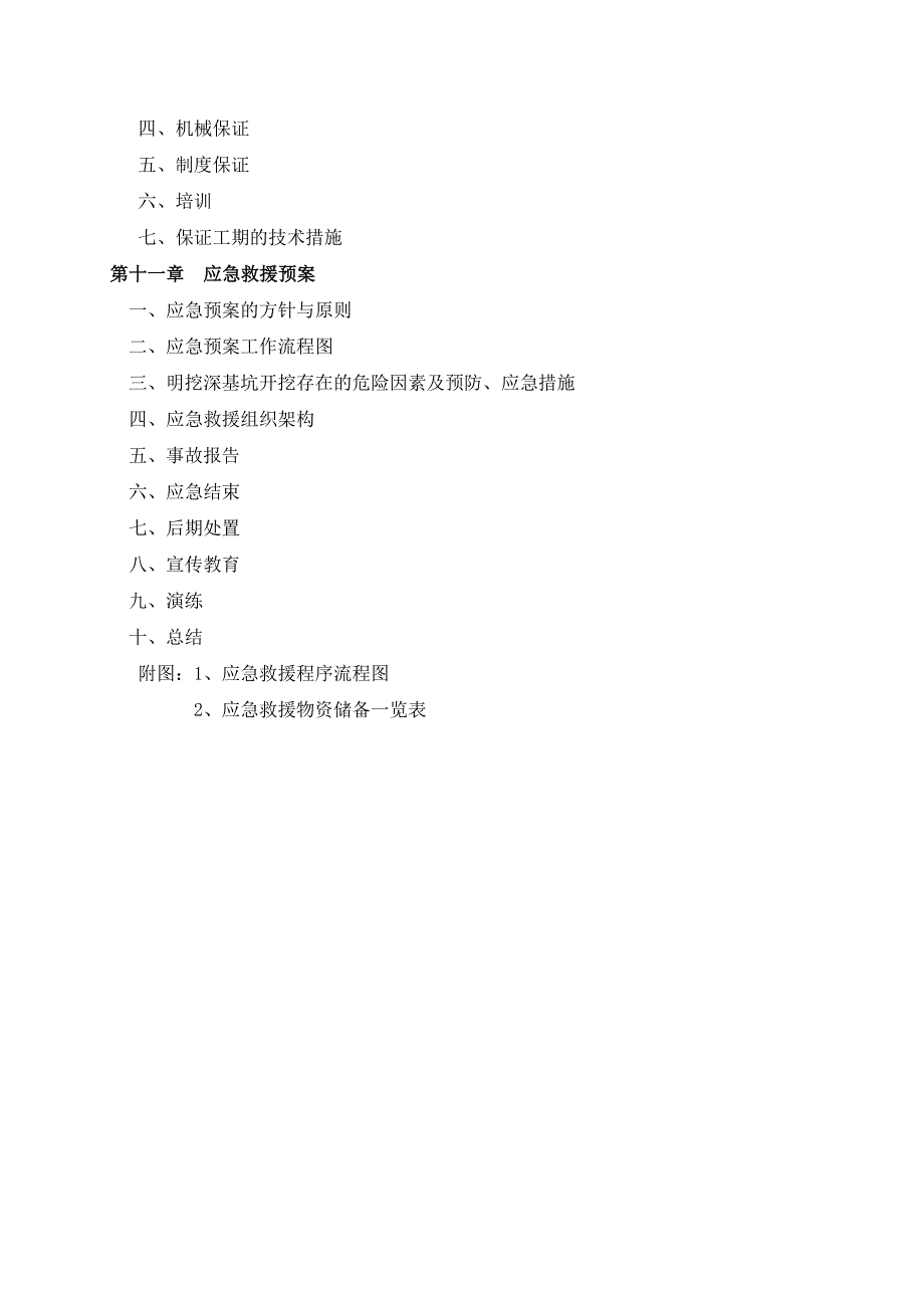 深基项施工方案_第3页