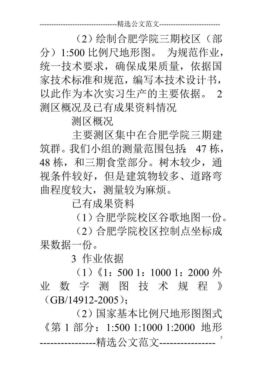 工程测量实训计划书_第5页