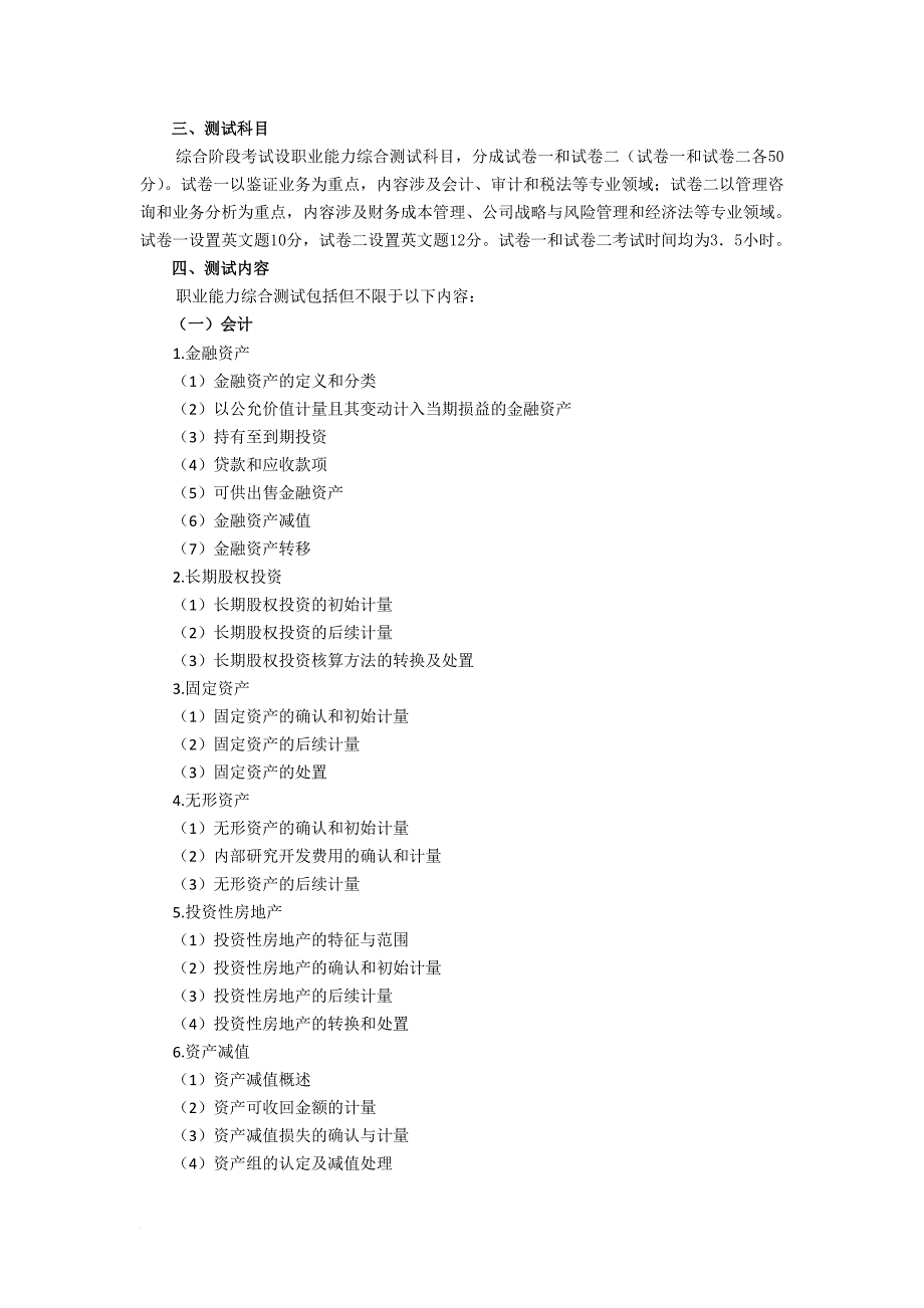 注册会计师考试大纲.doc_第2页