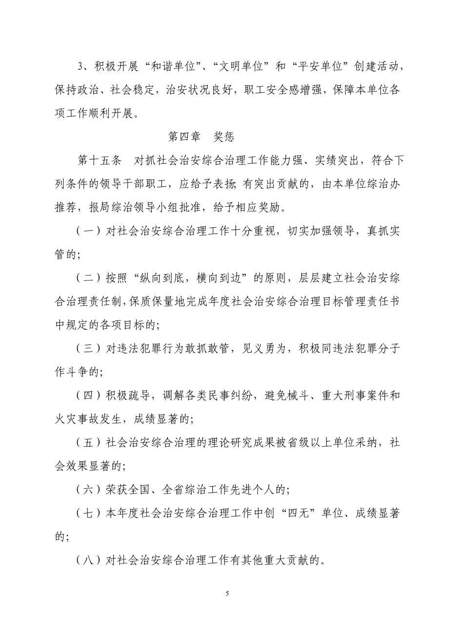 党政机关综合治理工作若干制度_第5页