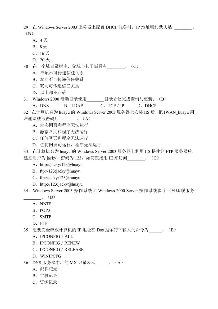 网络工程师考试题_第5页