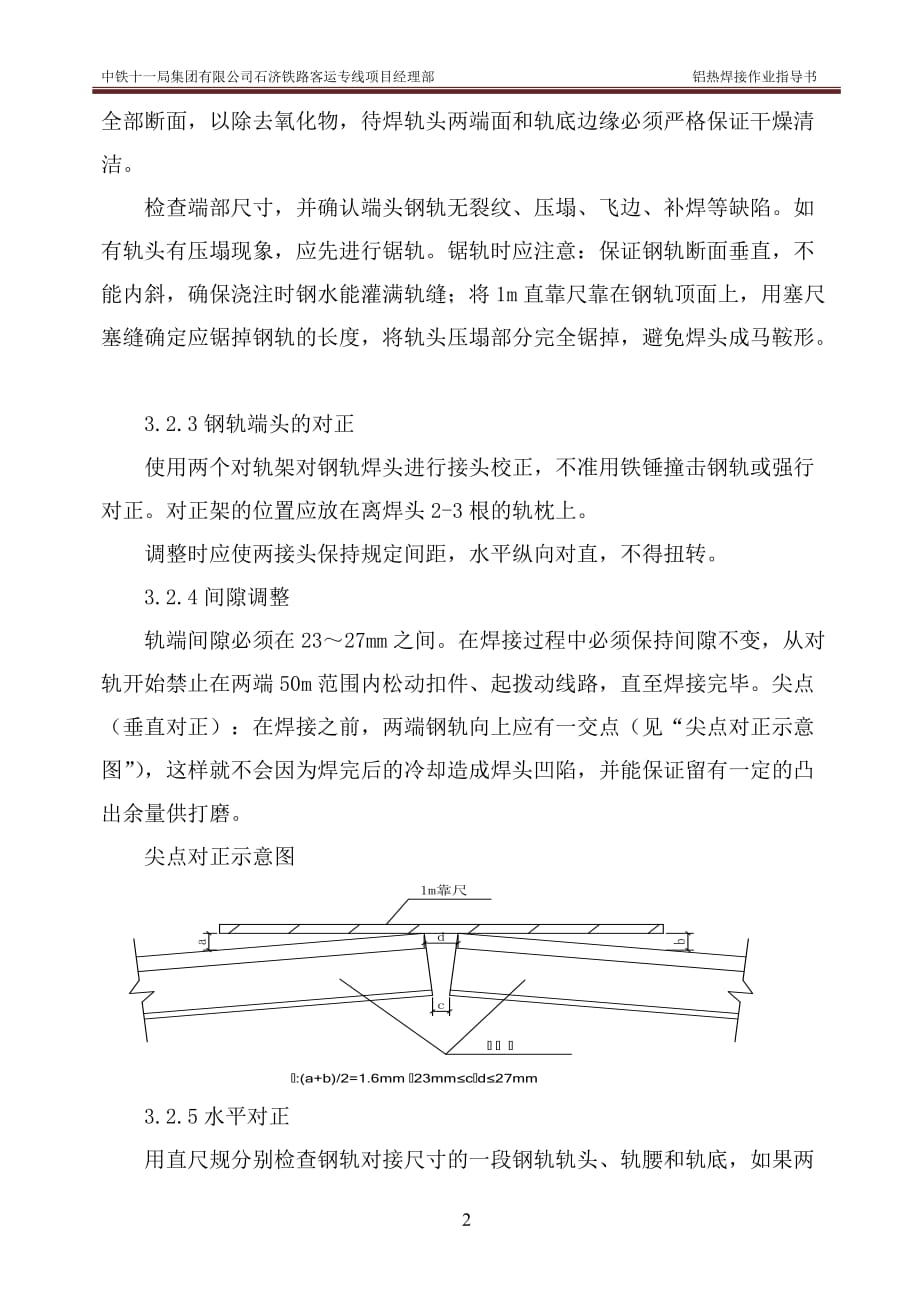 铝热焊接施工作业指导书_第2页