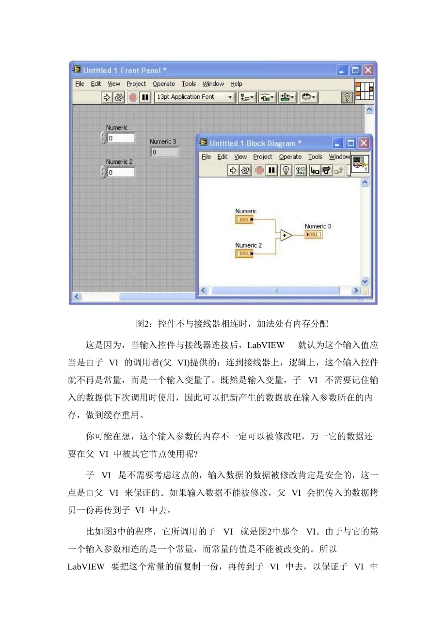 labview程序的内存优化之子vi的优化.doc_第3页