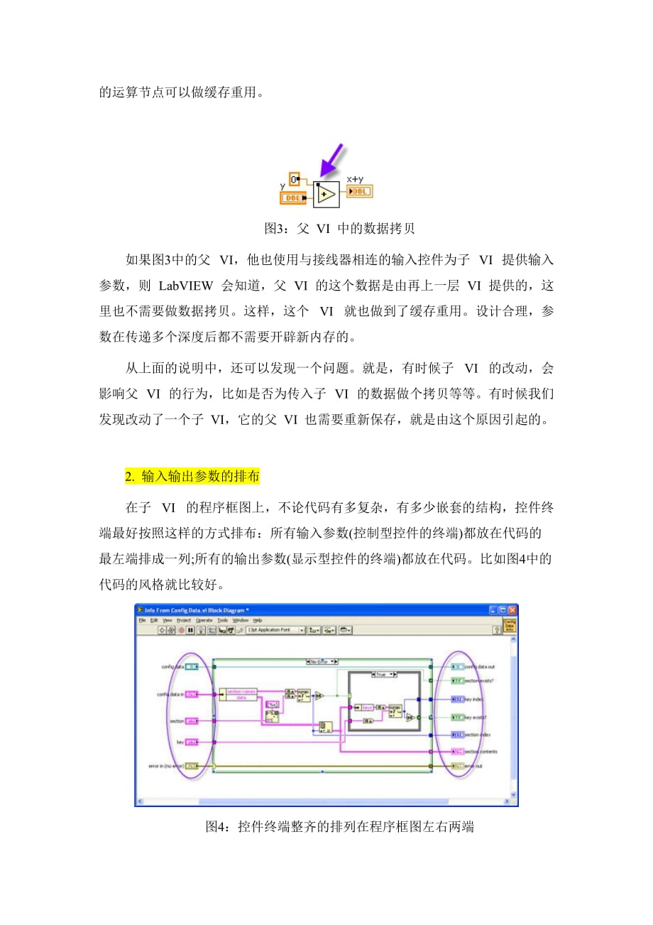 labview程序的内存优化之子vi的优化.doc_第4页