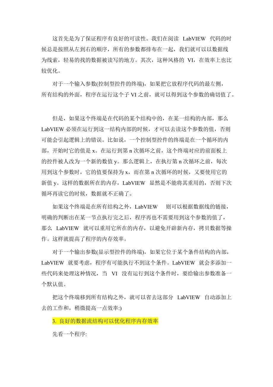 labview程序的内存优化之子vi的优化.doc_第5页