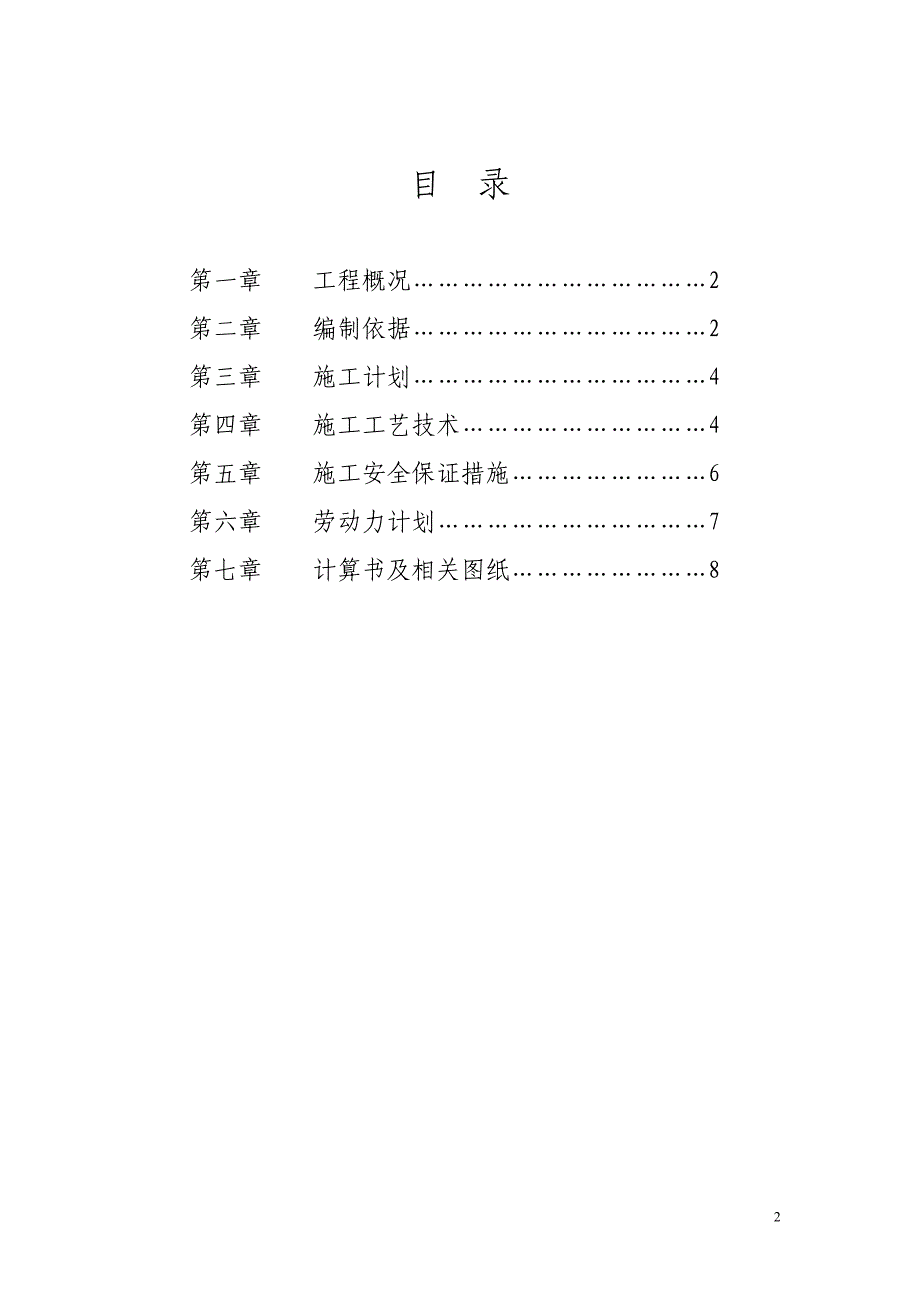 深基坑施工专项施工方案_第2页