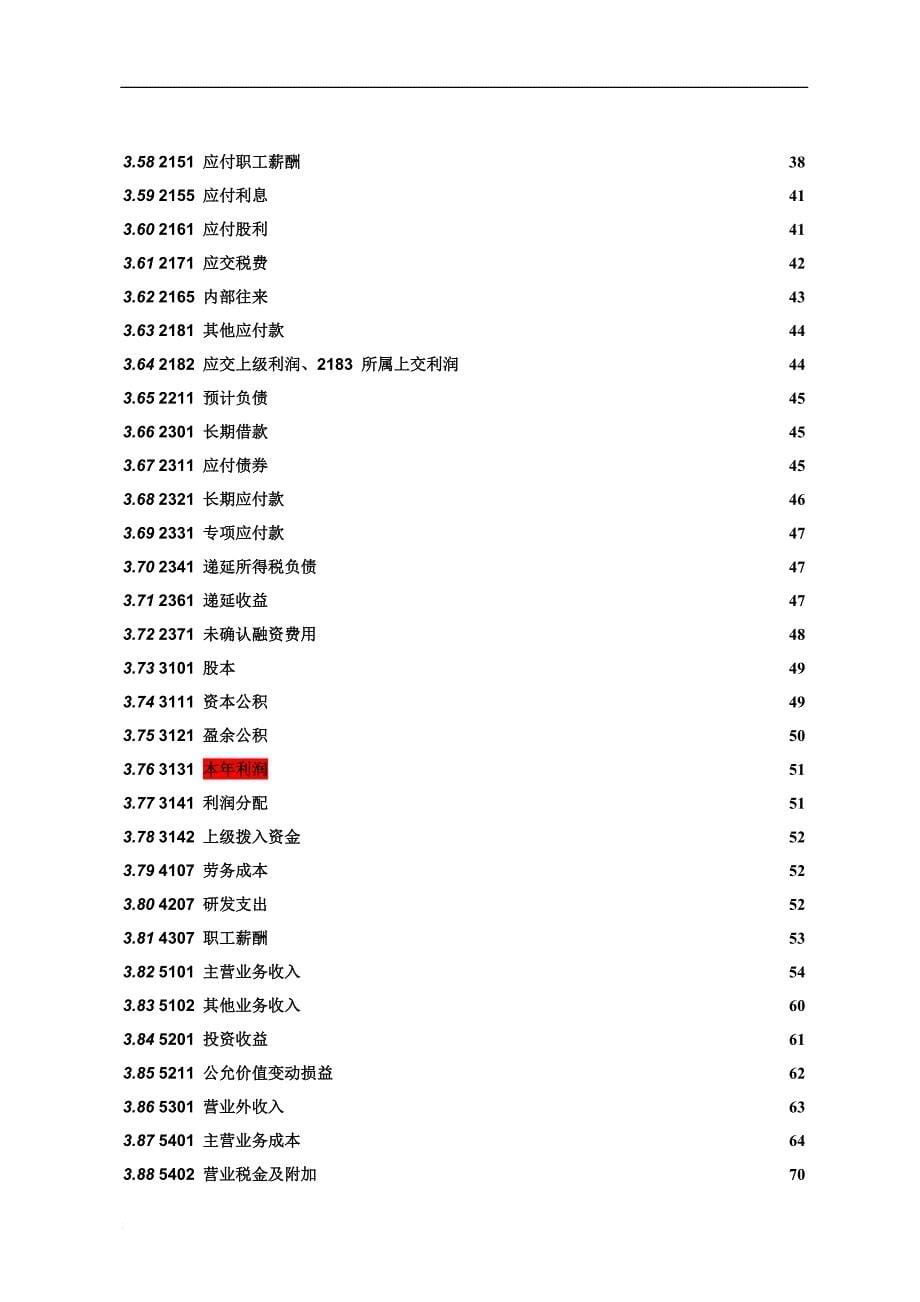 某集团会计科目及会计科目使用说明.doc_第5页