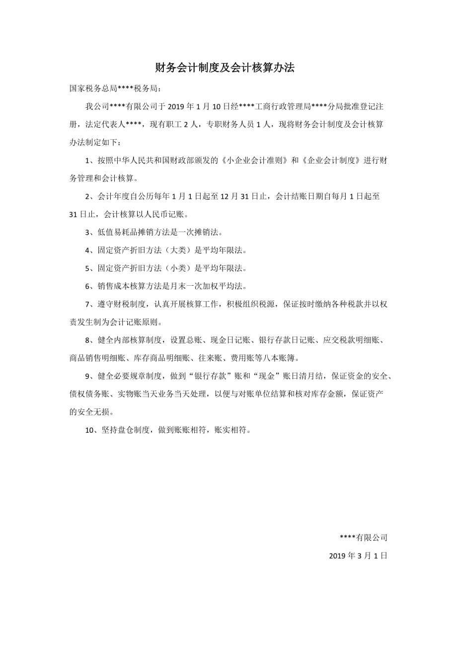 财务会计制度及会计核算办法_第1页