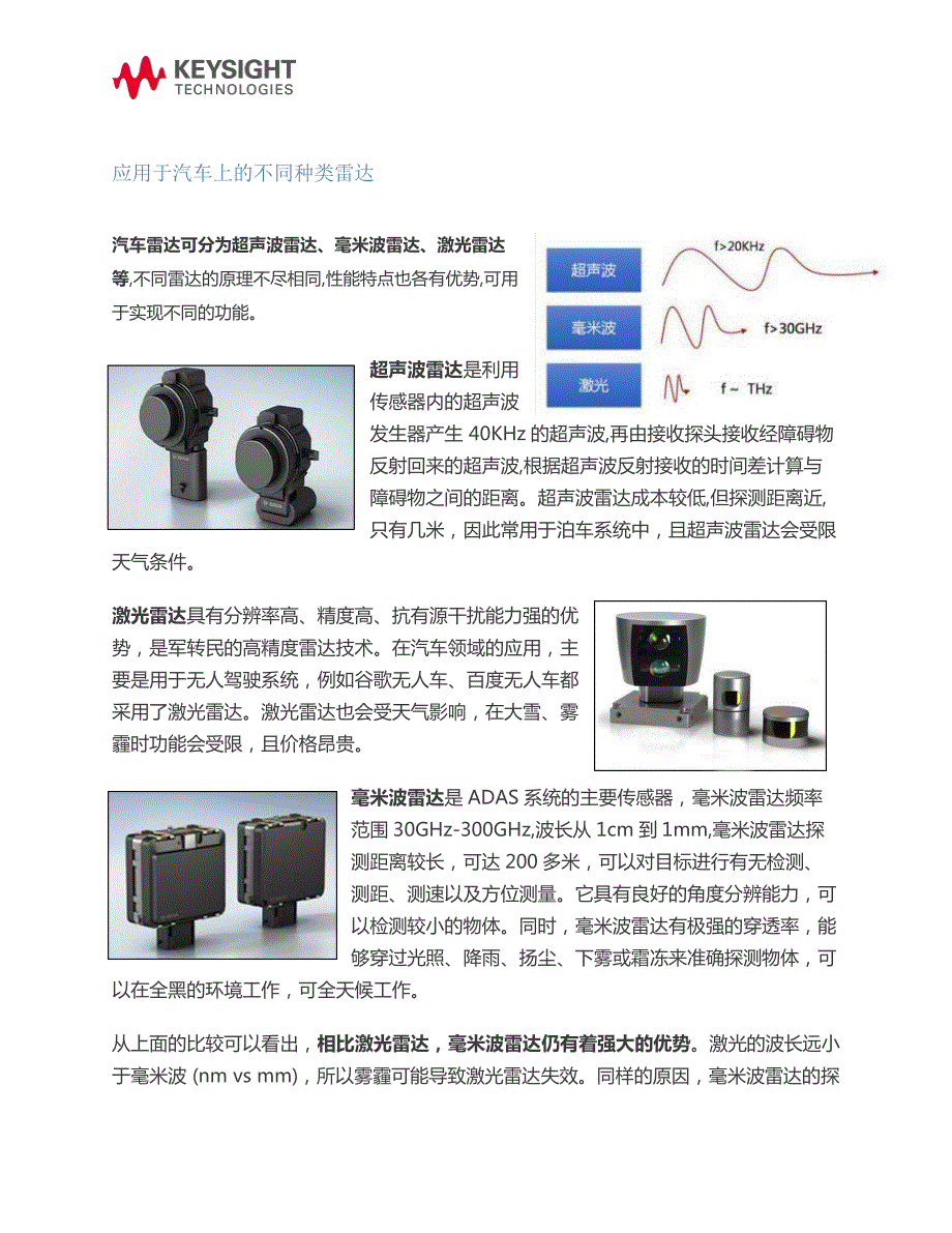 是德科技汽车毫米波雷达部件、成品和acc应用测试ver. 2.0_第2页