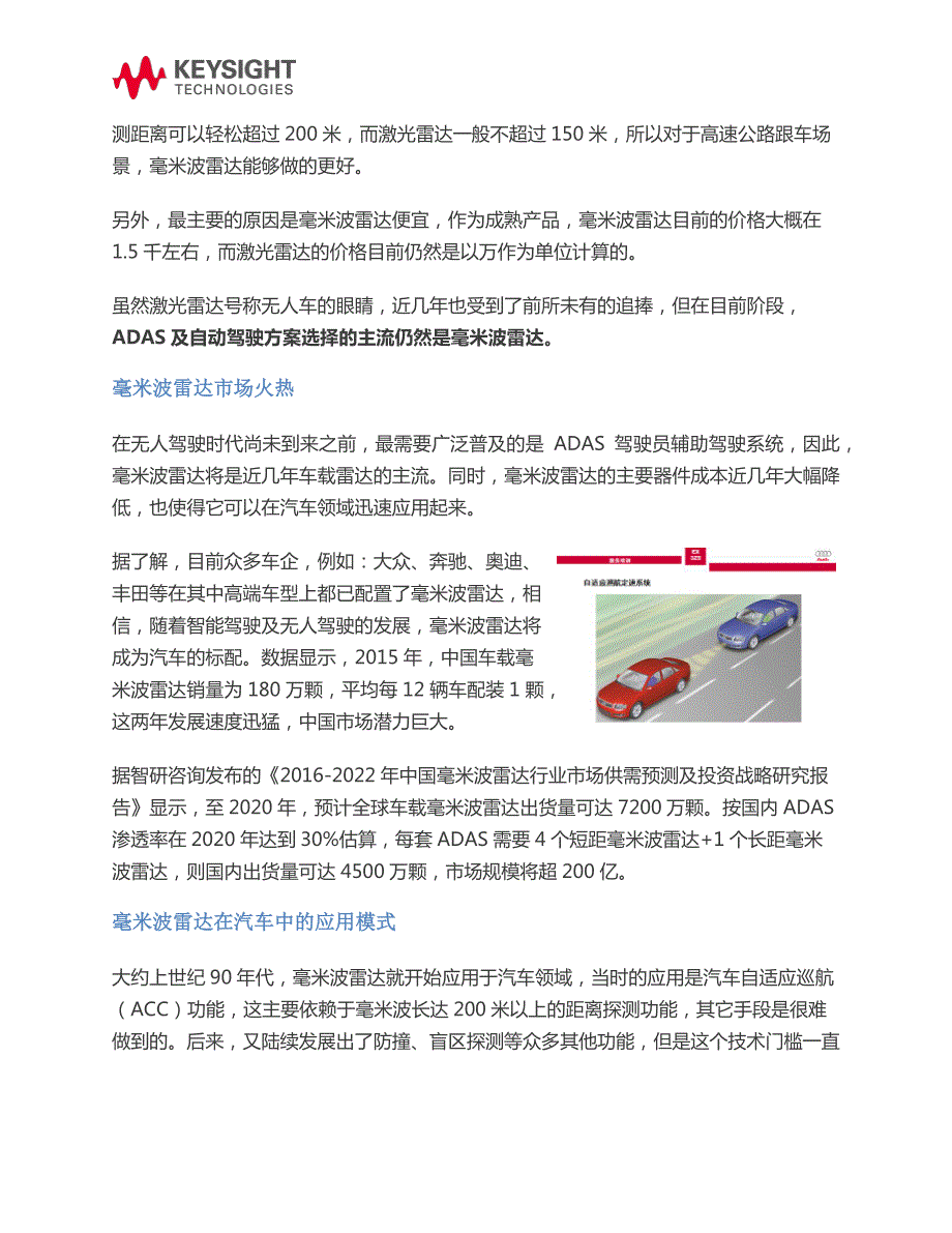 是德科技汽车毫米波雷达部件、成品和acc应用测试ver. 2.0_第3页