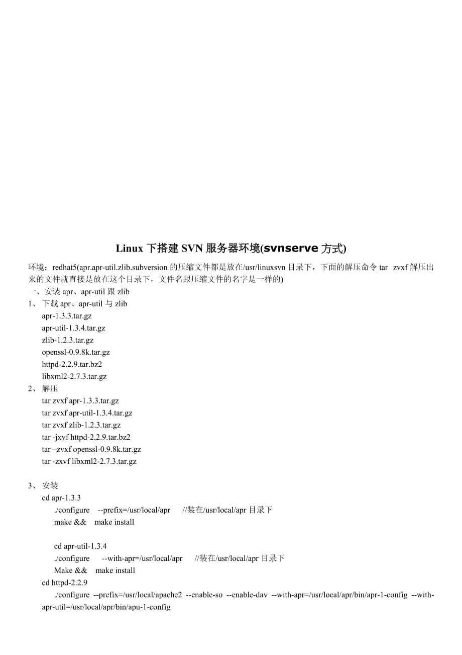 linux下搭建svn服务器.doc_第1页