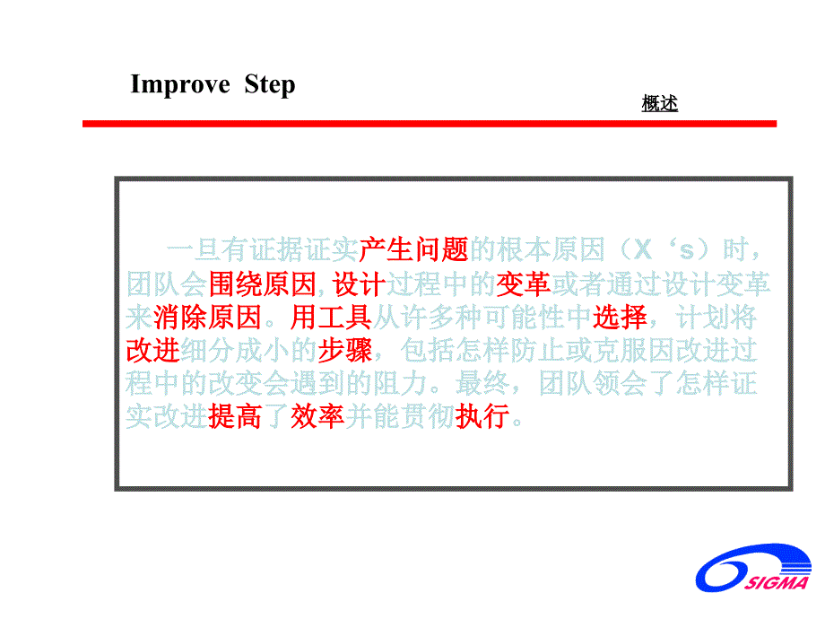 six sigma 基础教材-Improve 阶段_第3页