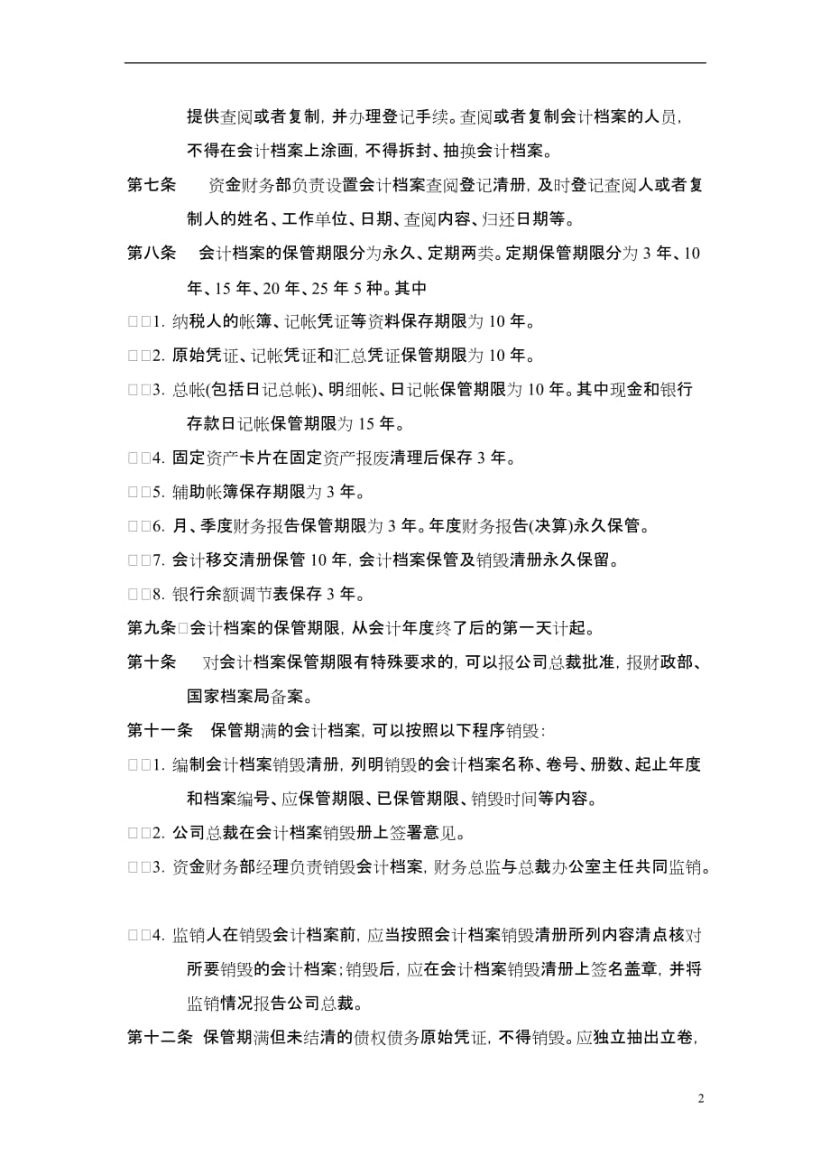 某投资集团会计档案管理制度.doc_第2页