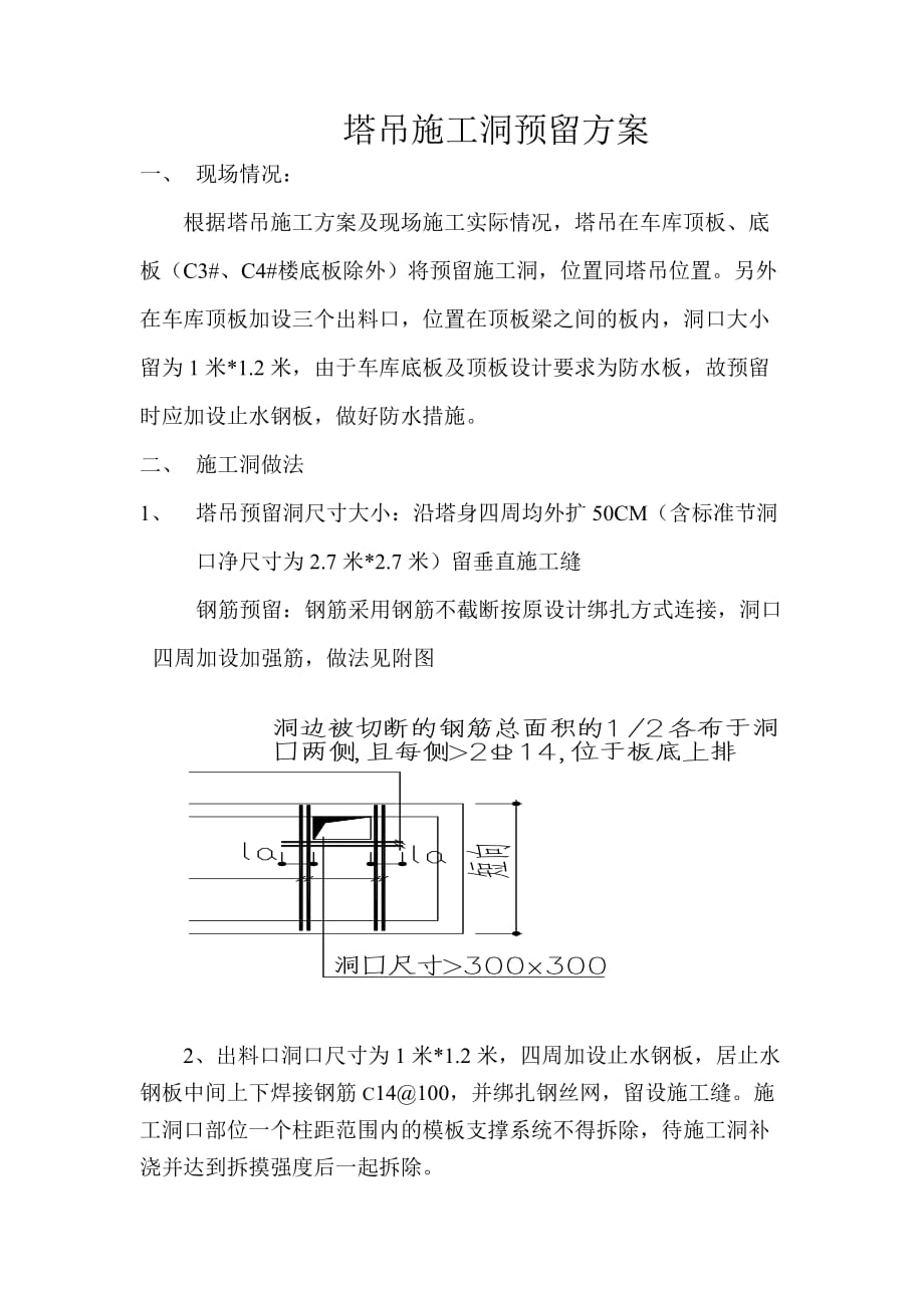 塔吊施工洞施工方案_第3页