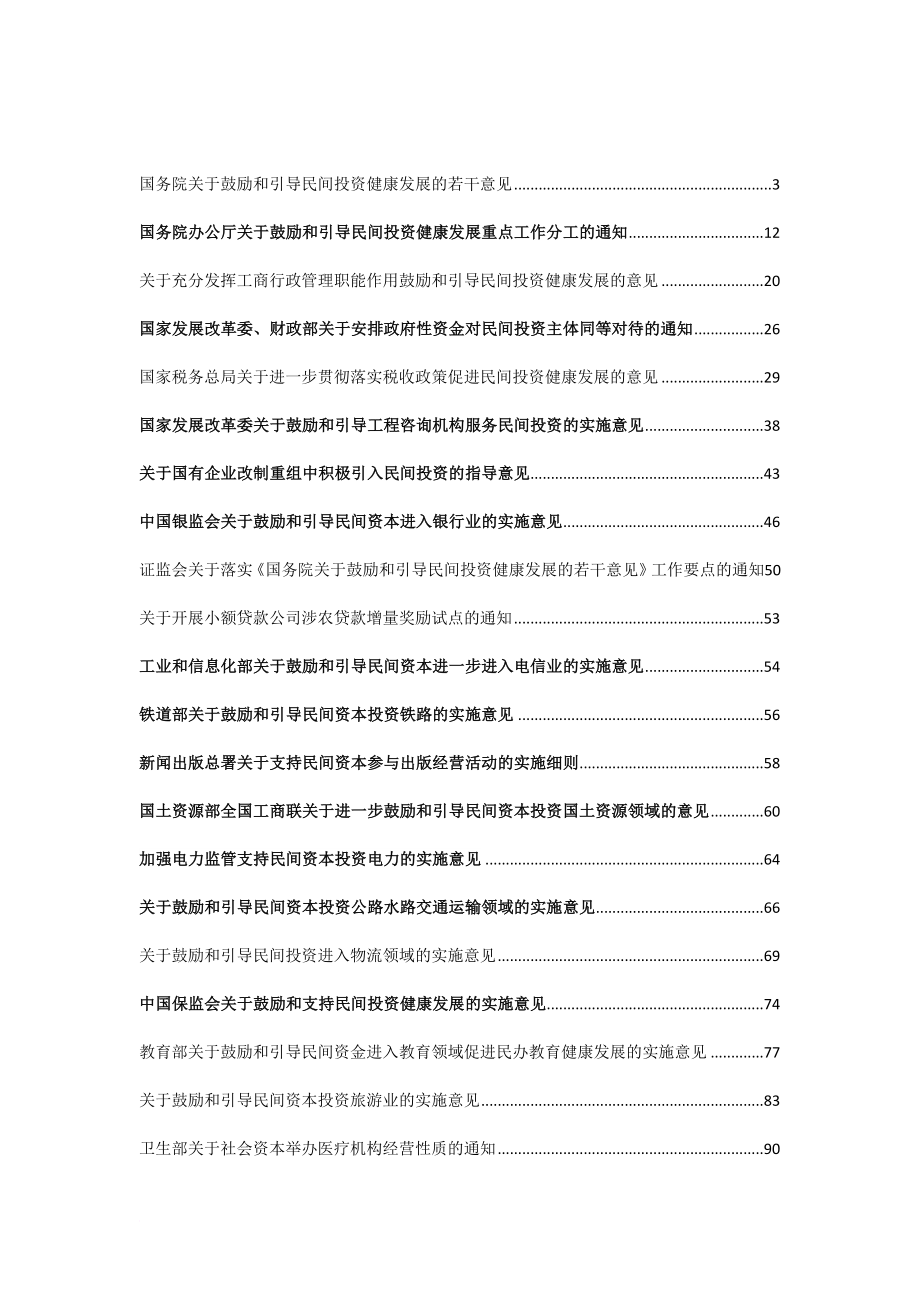 民间投资新36条和42项细则.doc_第1页