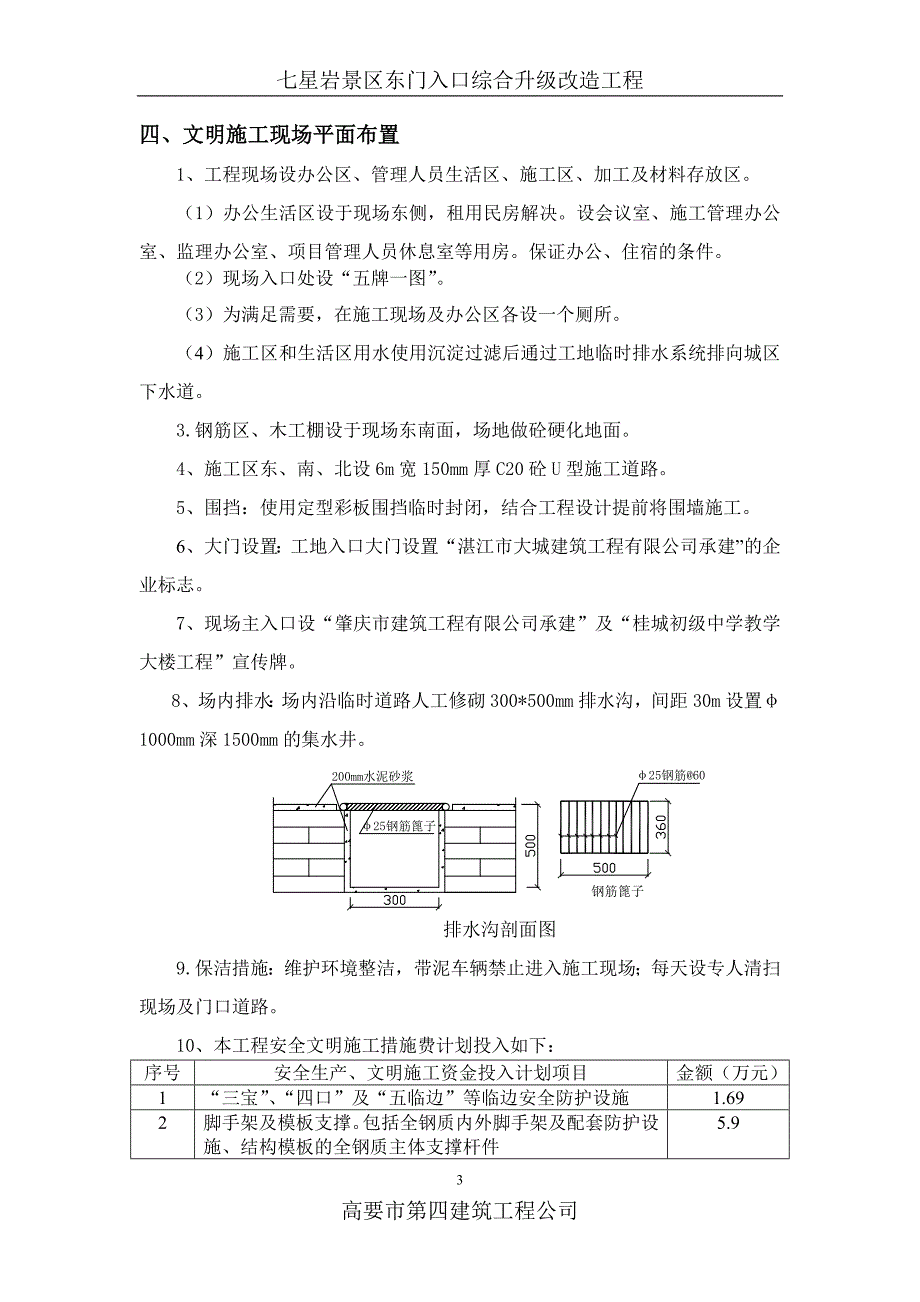 七星岩景区东门入口综合升级改造工程文明施工_第3页