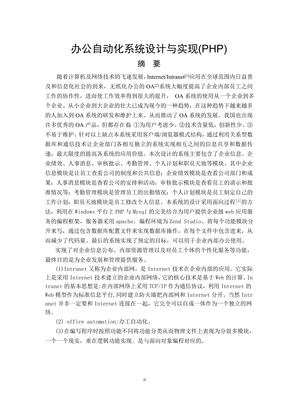 论文办公自动化系统设计与实现_第2页