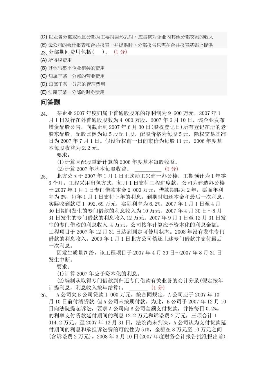 注册会计师会计模拟试题.doc_第5页