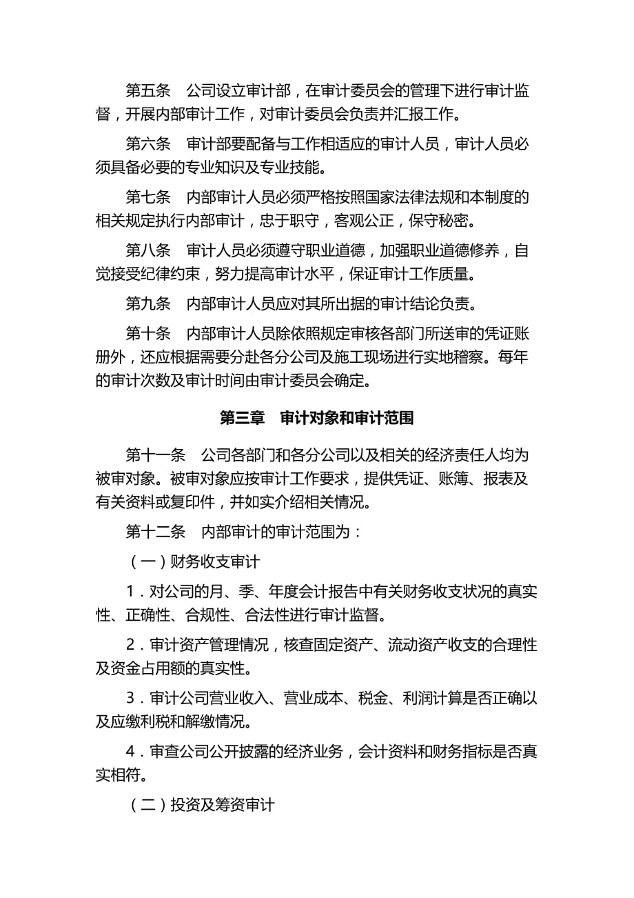 某建设公司内部审计制度.doc_第2页