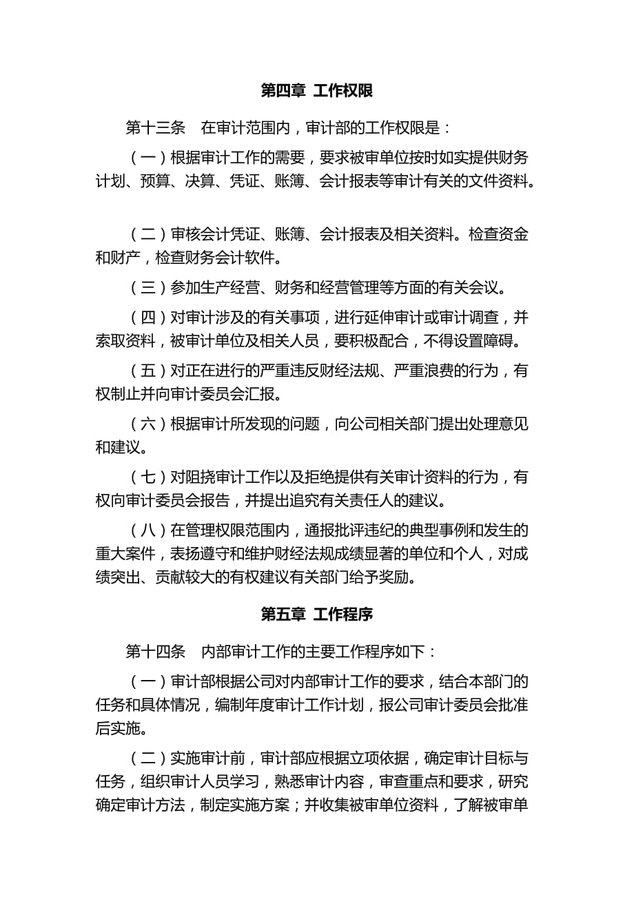 某建设公司内部审计制度.doc_第4页