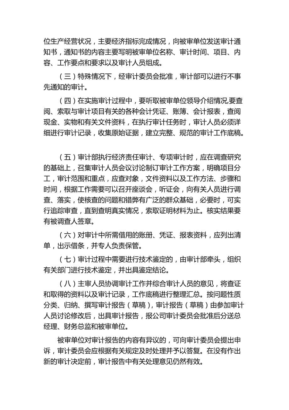 某建设公司内部审计制度.doc_第5页