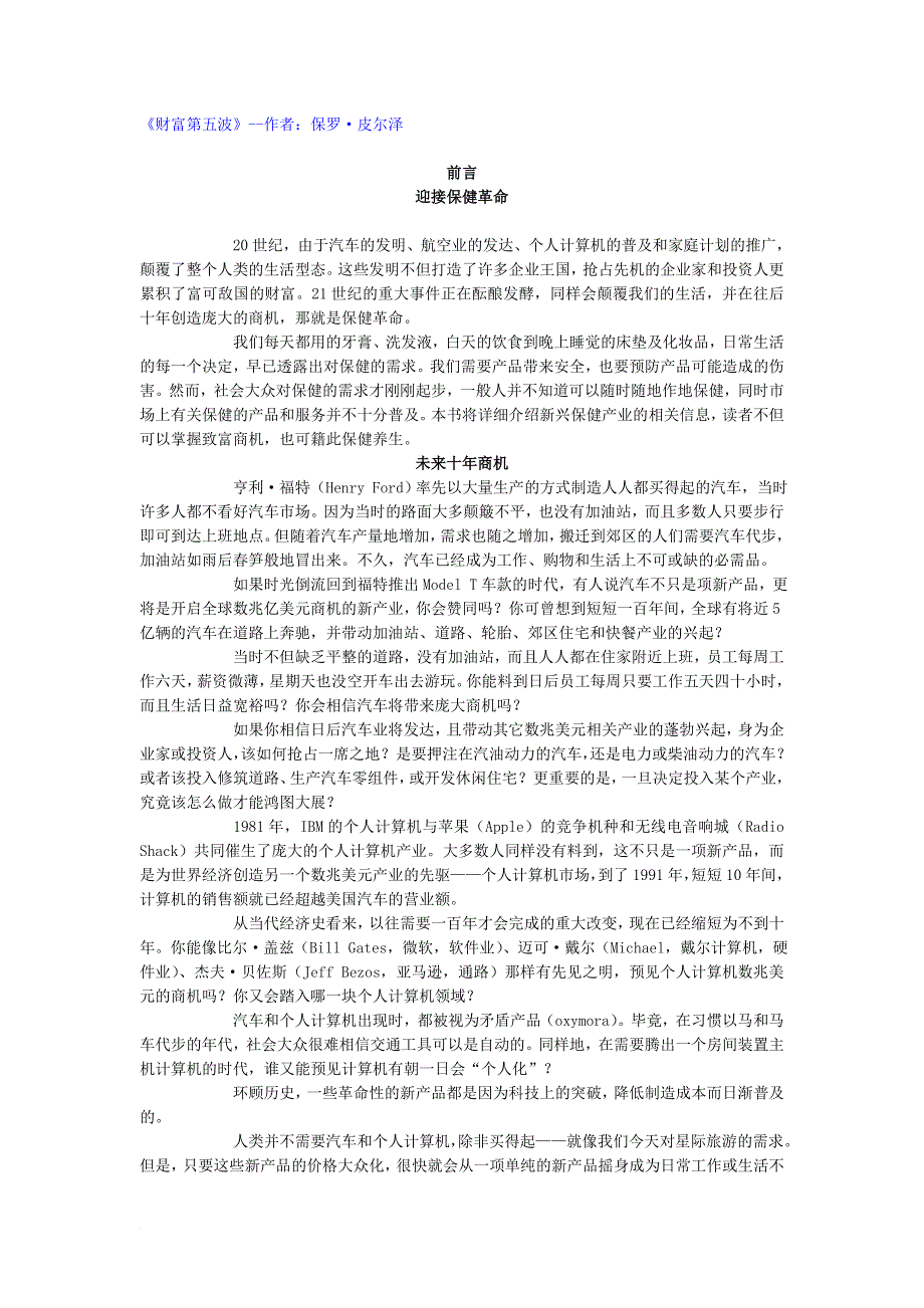 财富第五波.doc_第1页