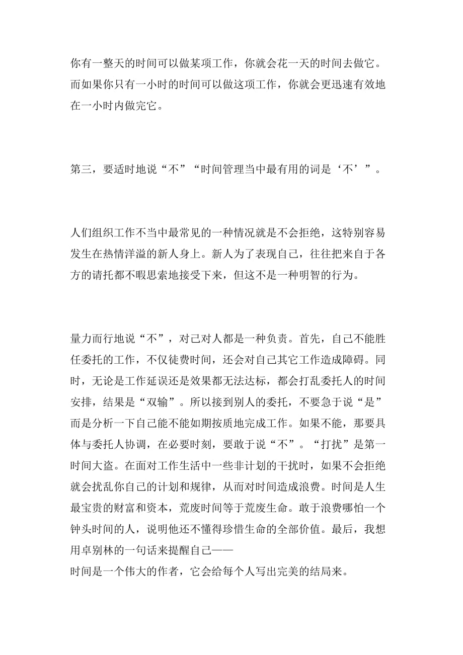 学习时间管理思想总结_第4页