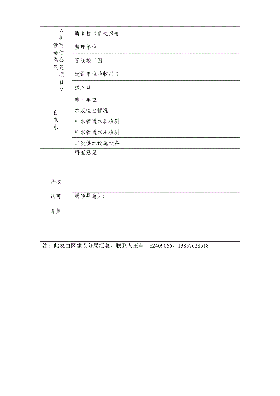 台州市路桥区建设工程竣工验收规划认可反馈表_第2页