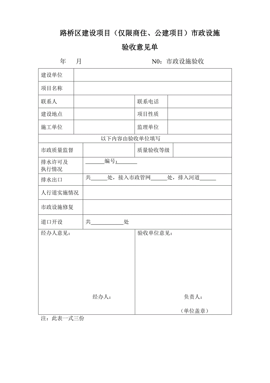 台州市路桥区建设工程竣工验收规划认可反馈表_第3页