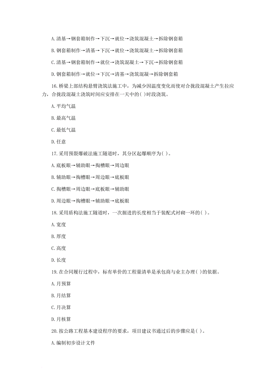 一级建造师《公路工程实务》考试真题.doc_第4页
