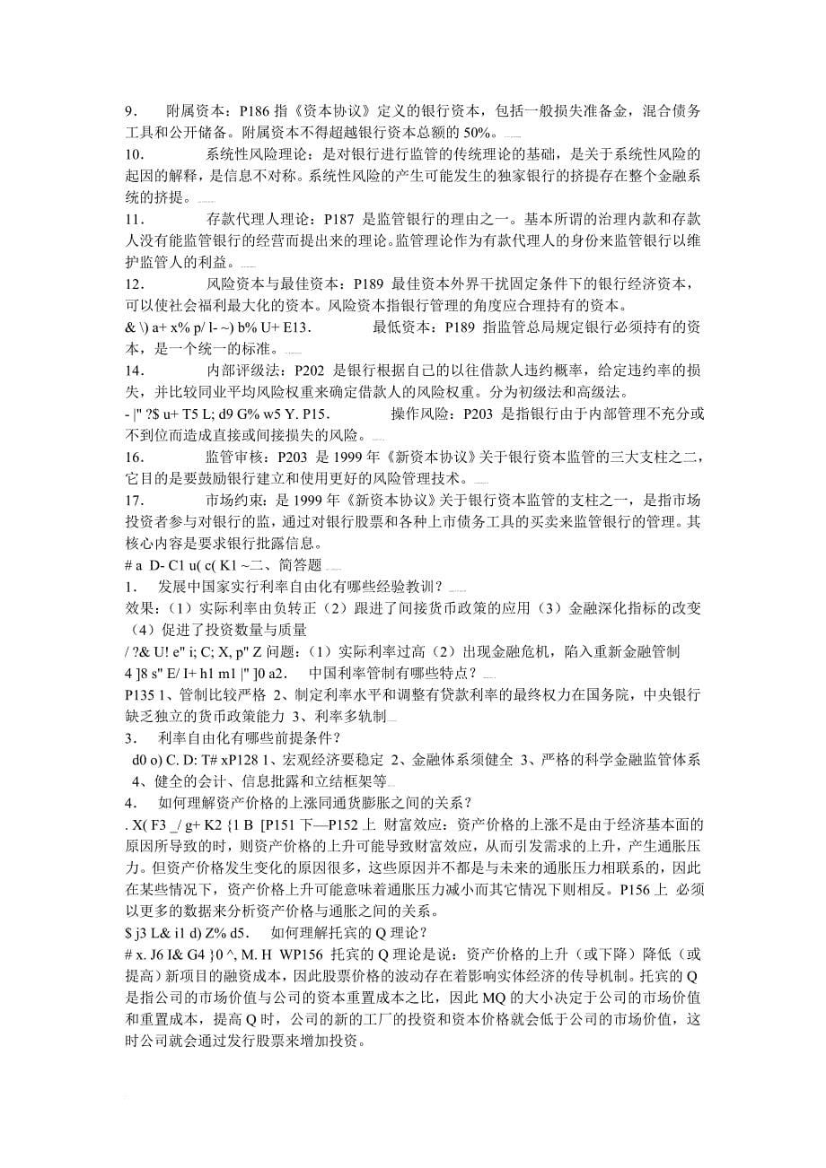 金融理论前沿相关资料_1_第5页